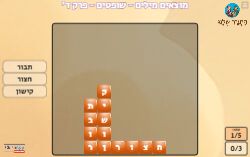 מוצאים מילים פרק ד' ספר שופטים!